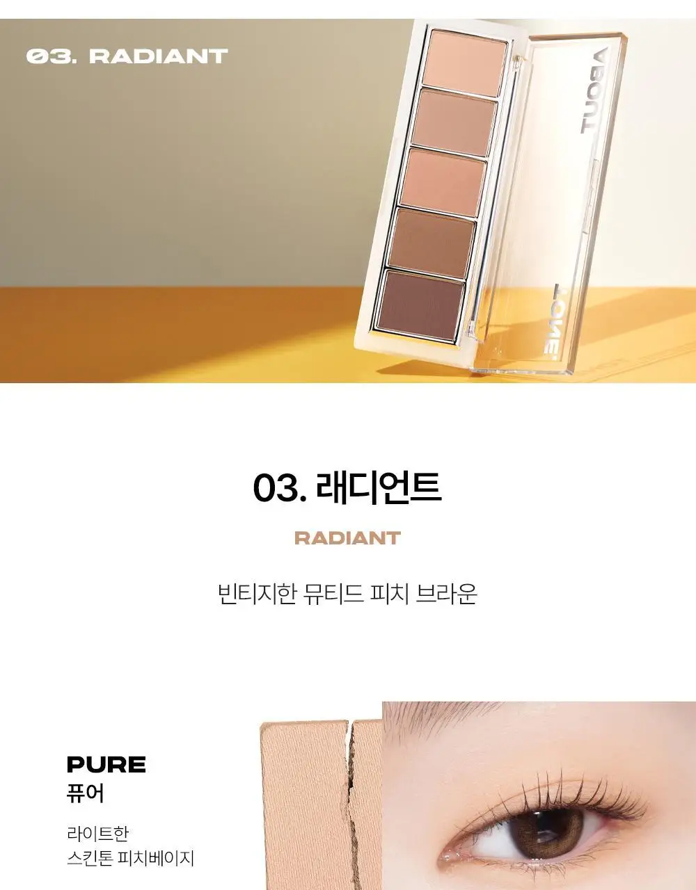 [기본기 탄탄/5구 팔레트] 어바웃톤 리턴 투 베이직 섀도우 팔레트 8종 상세페이지 32